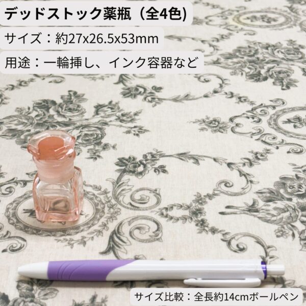 デッドストック薬瓶（全4色・高さ約53mm）。ピンクを撮影、比較用に全長14cmボールペンを配置。