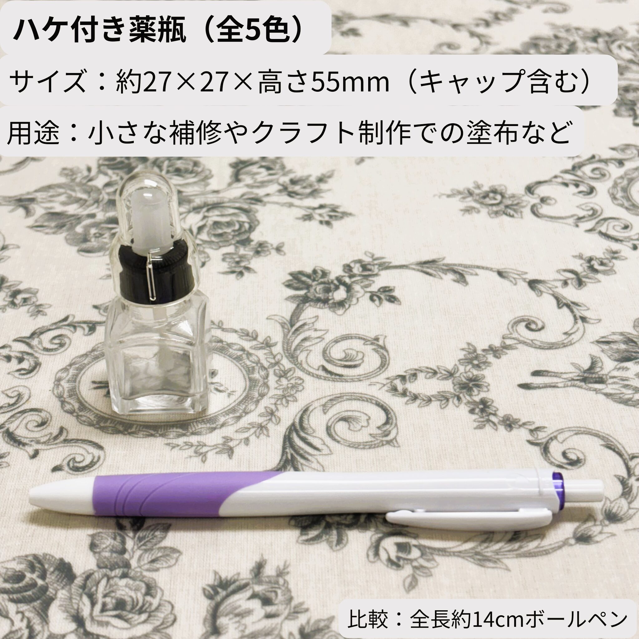 ハケ付き薬瓶(全3色・高さ約80mm)。ハケをセットした状態で撮影、比較用に全長14cmボールペンを配置。