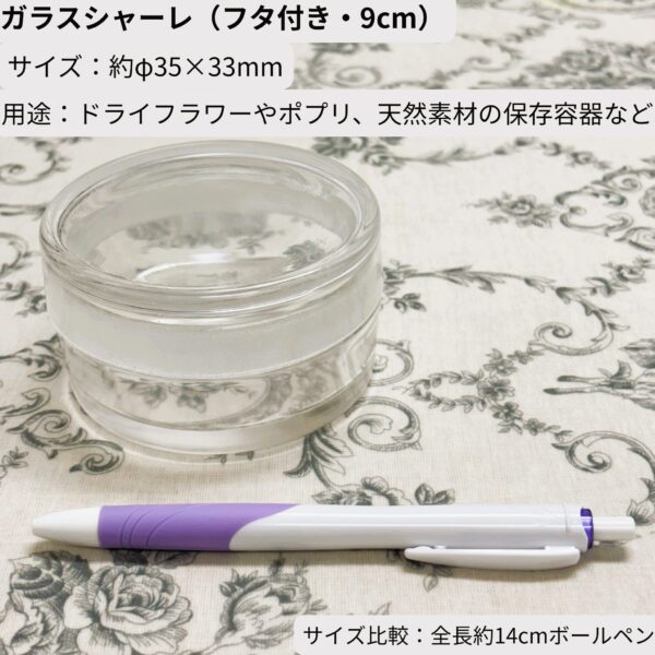 フタ付き容器（直径約90mm・高さ約35mm）。クリアを撮影、比較用に全長14cmボールペンを配置。