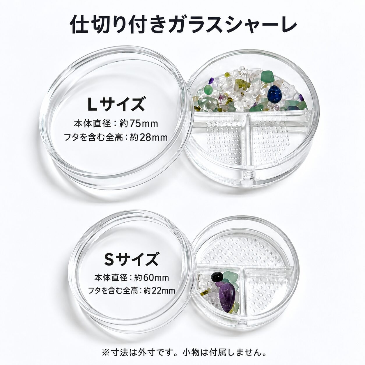 アクセサリー・パーツを分けて置く｜仕切り付きガラスシャーレ（S/L） - 画像 (5)