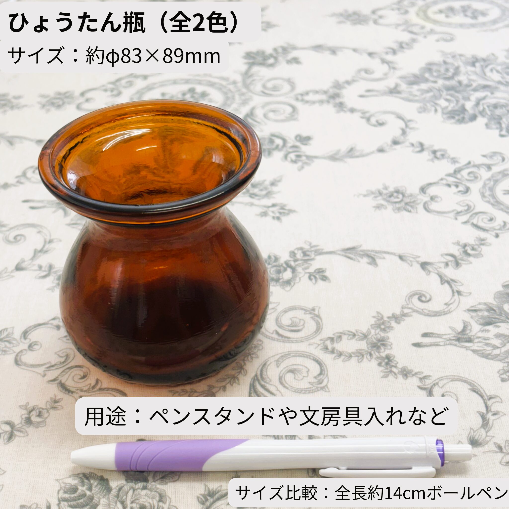 ひょうたん瓶(アンバー/グリーン・高さ約70mm)。アンバーを撮影、比較用に全長14cmボールペンを配置。