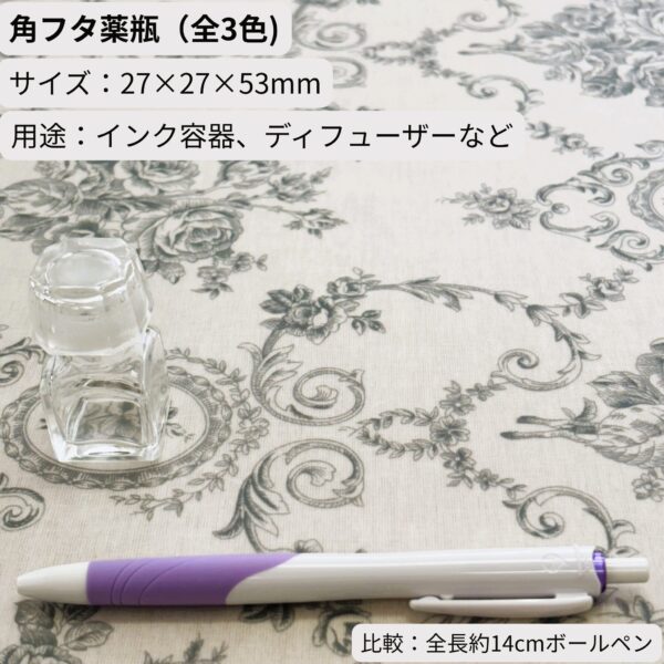 角フタ薬瓶（全3色・高さ約46mm）。クリアを撮影、比較用に全長14cmボールペンを配置。