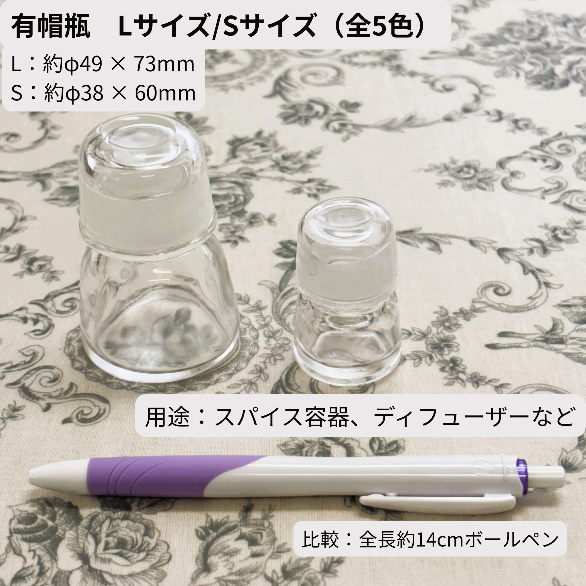 有帽瓶(Lサイズ・高さ約73mm/Sサイズ・高さ約60mm)。クリアを撮影、比較用に全長14cmボールペンを配置。