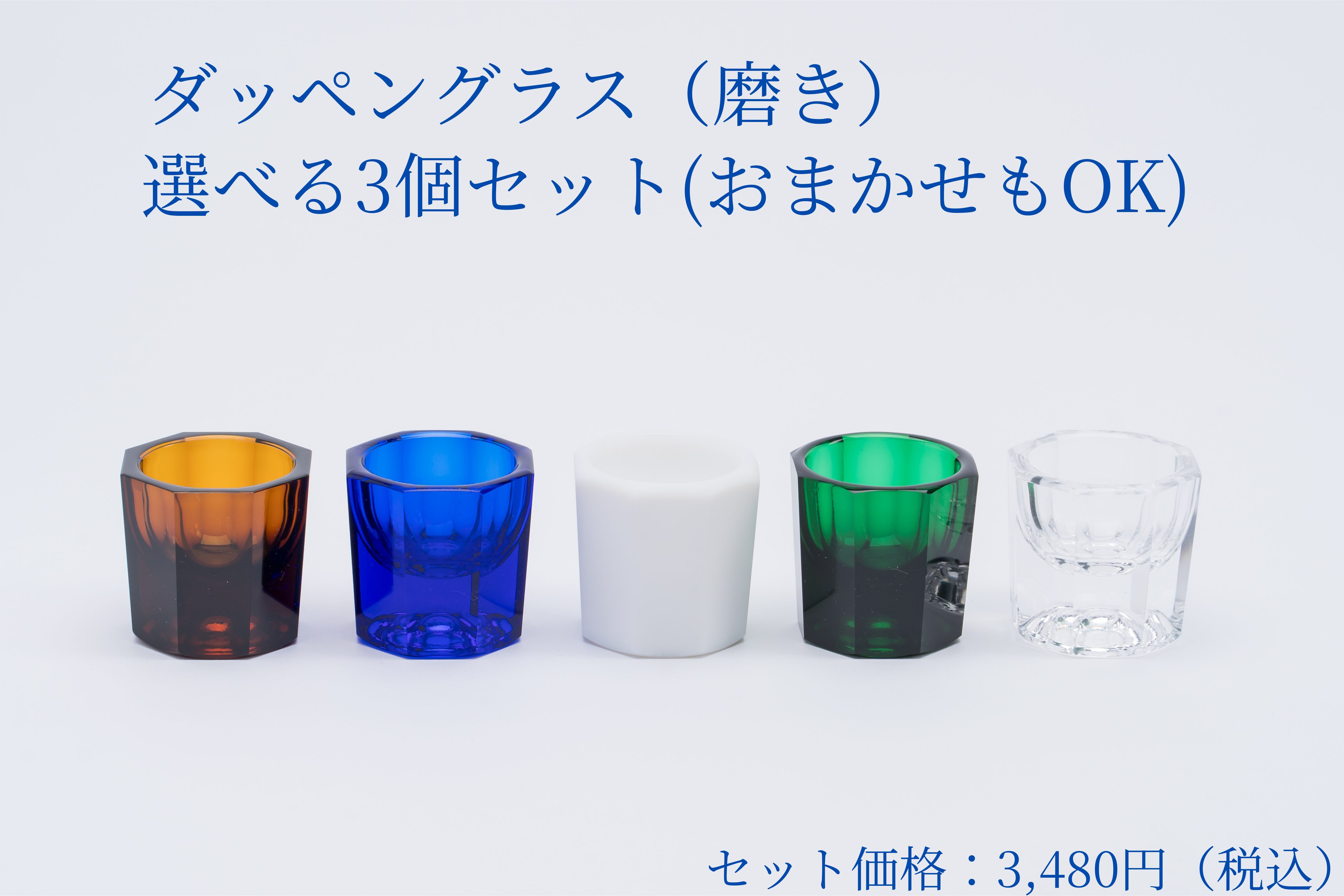 ダッペングラス(磨き)選べる3個セット(全5色)|上質な艶をまとうガラス器