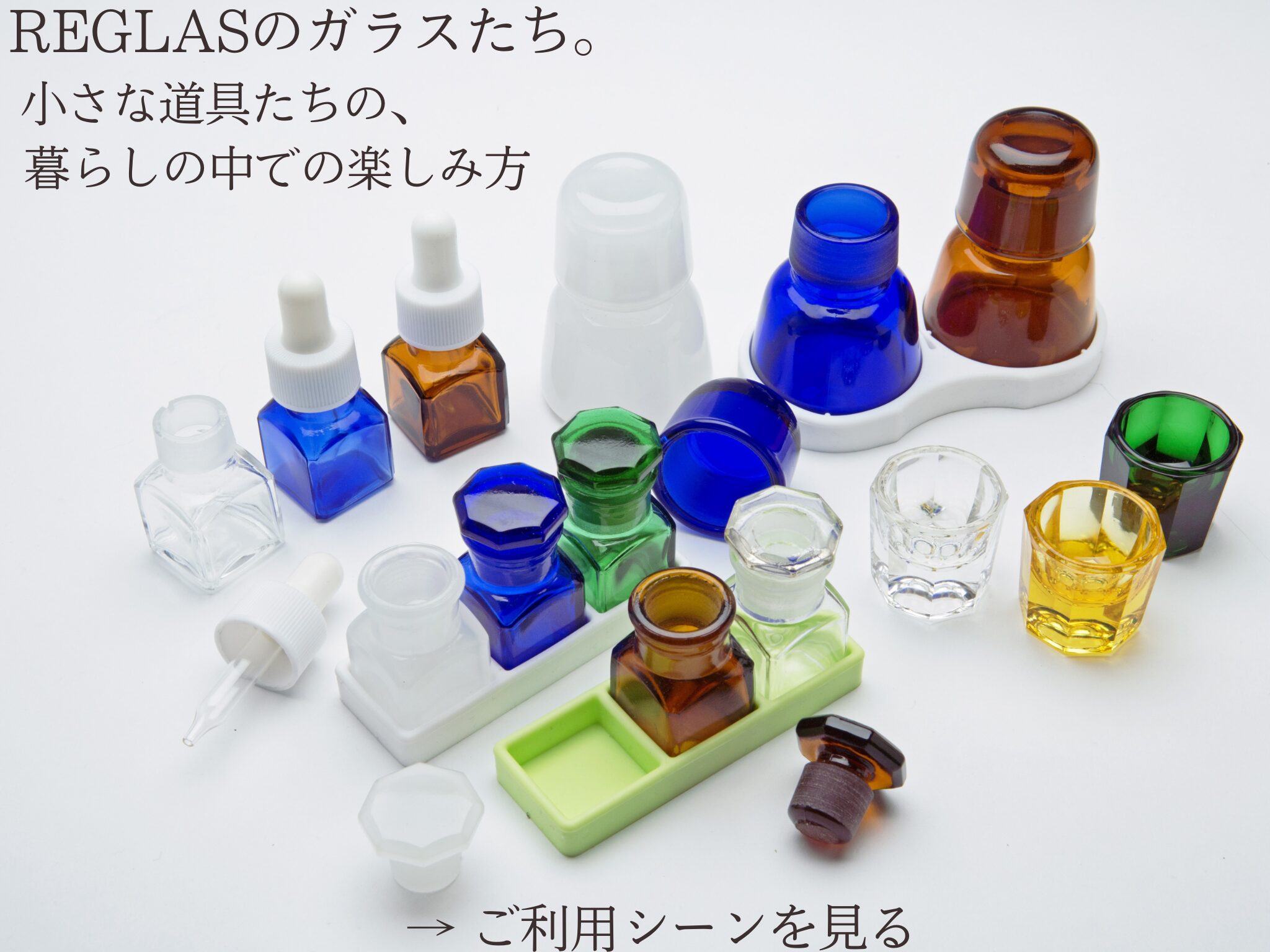 角薬瓶 レトロ ガラス製 セット 5個 日本製 蓋付き 5色 JAPAN レトロ薬瓶(全5色)|すり合わせ構造のフタ付き小型ガラス瓶