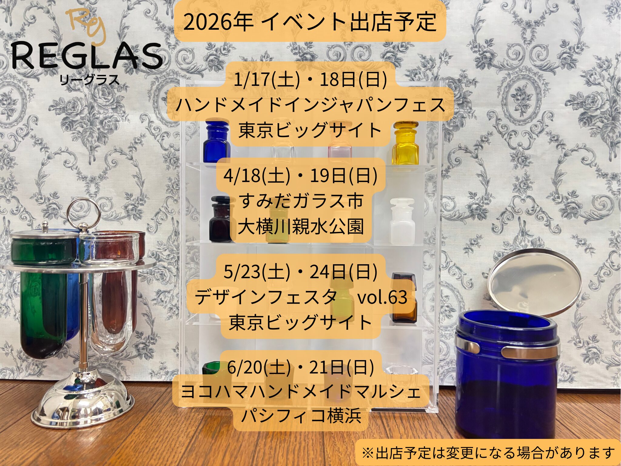 2026年 REGLAS　イベント出店予定