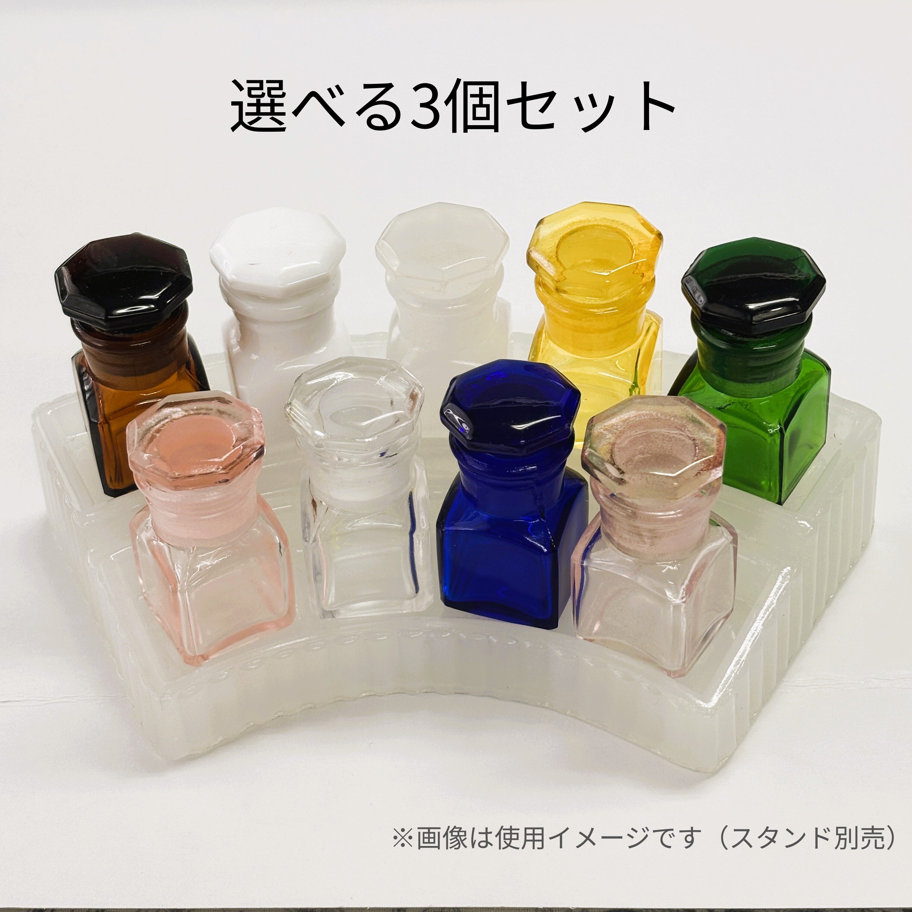レトロ薬瓶 選べる3個セット(全9色)|送料無料。インクやアロマに。好きな色を自由に組み合わせるガラス瓶セット