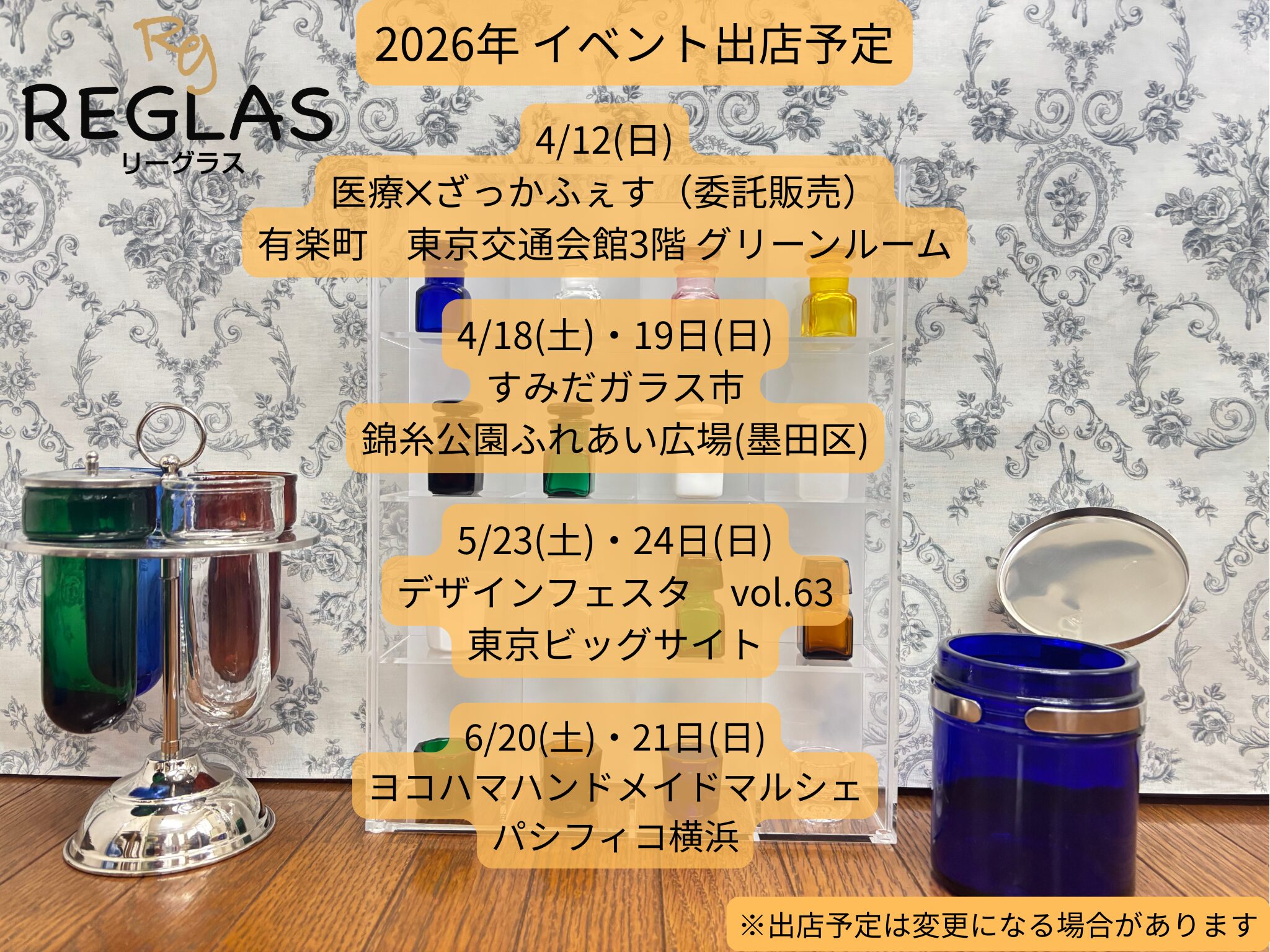 2026年 REGLAS　イベント出店予定