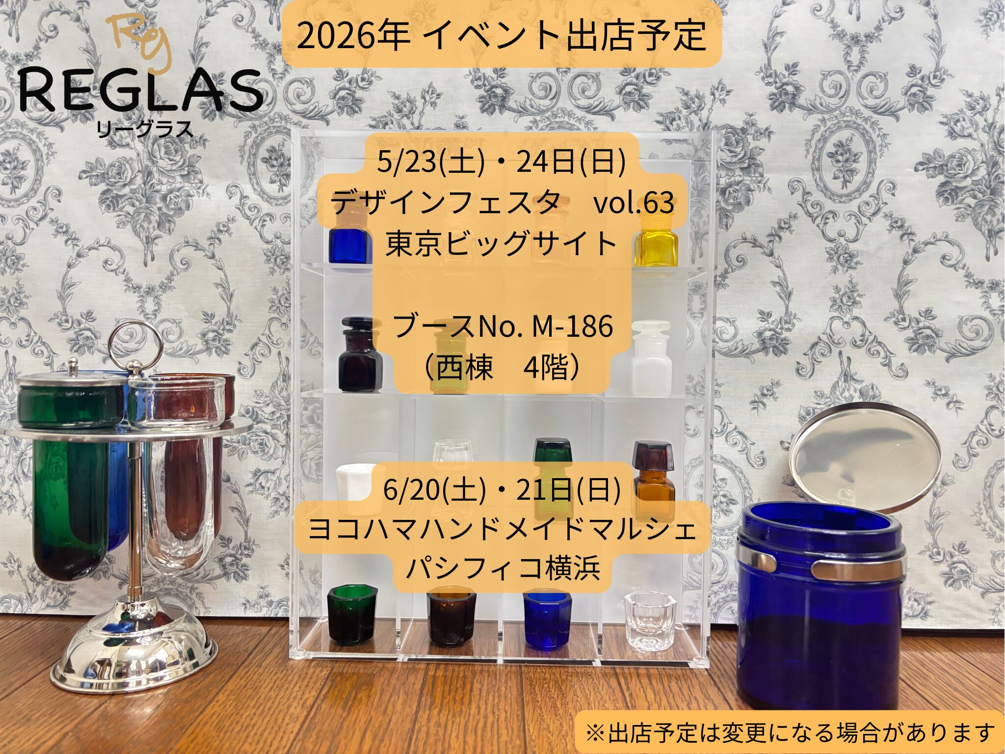 2026年 REGLAS　イベント出店予定