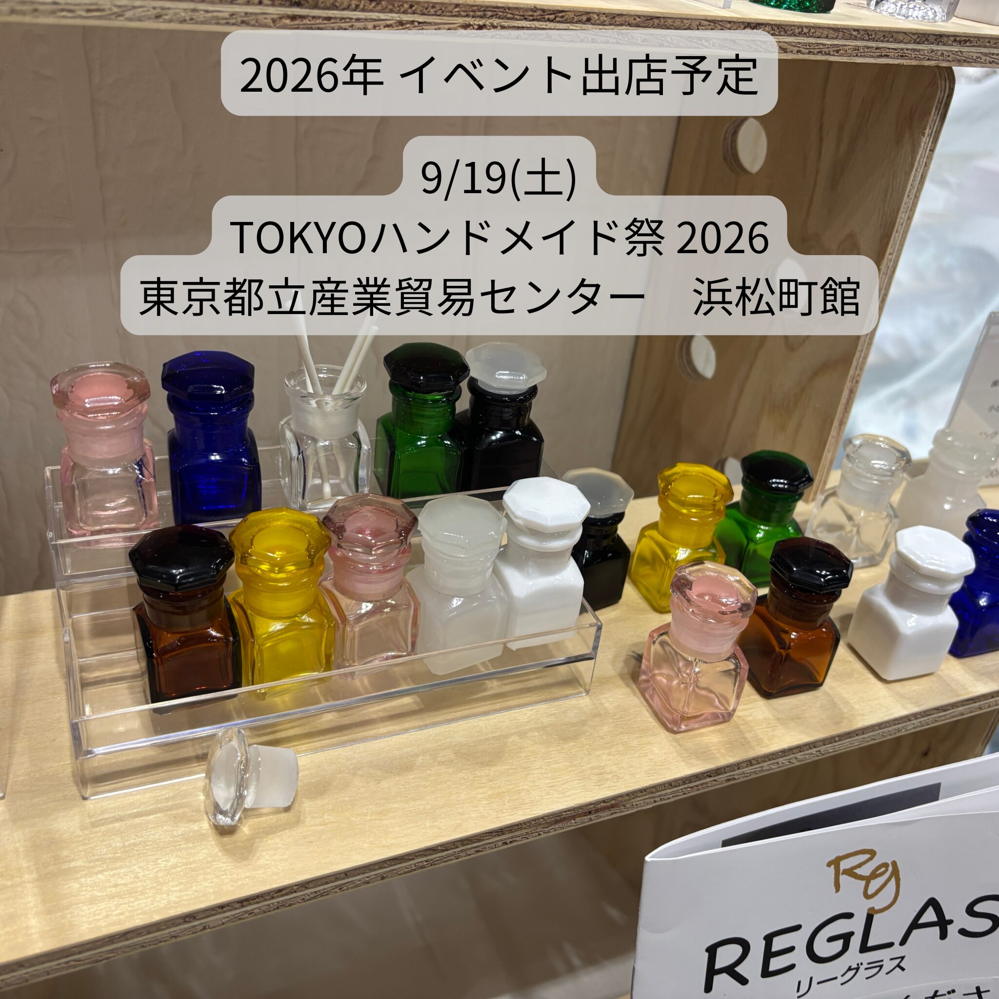 2026年 REGLAS　イベント出店予定