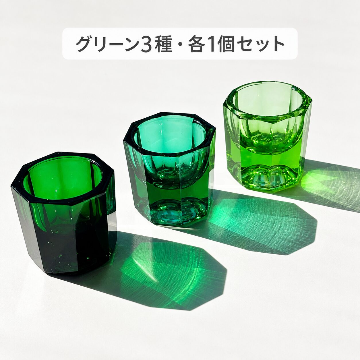 3つの緑を見比べる|ダッペングラス グリーン3種セット